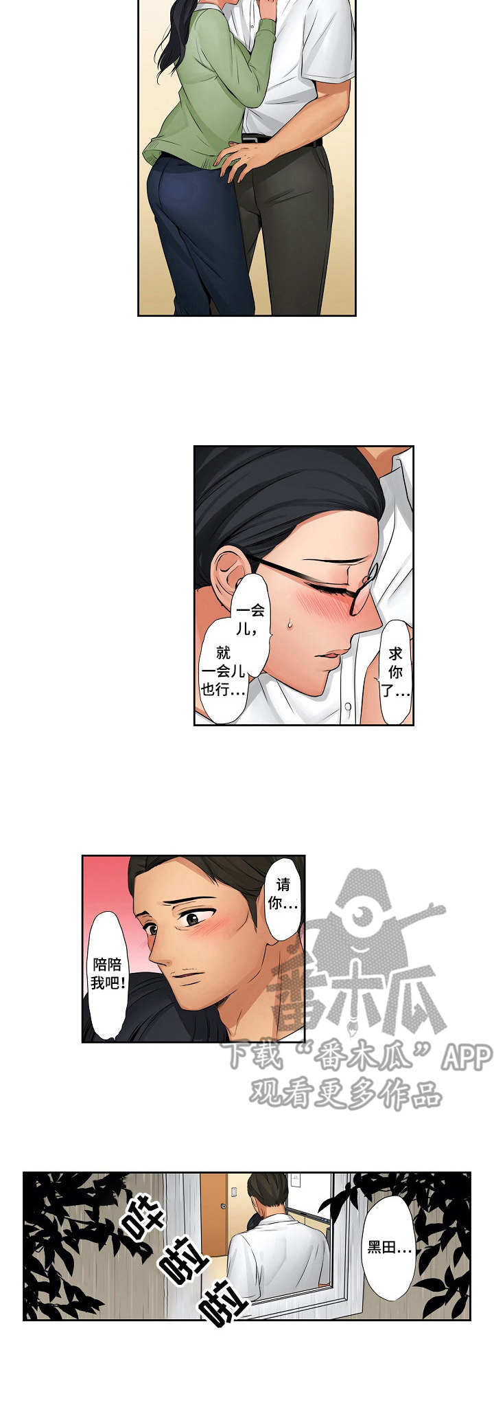 咖啡店兼职漫画,第18章：撒谎3图