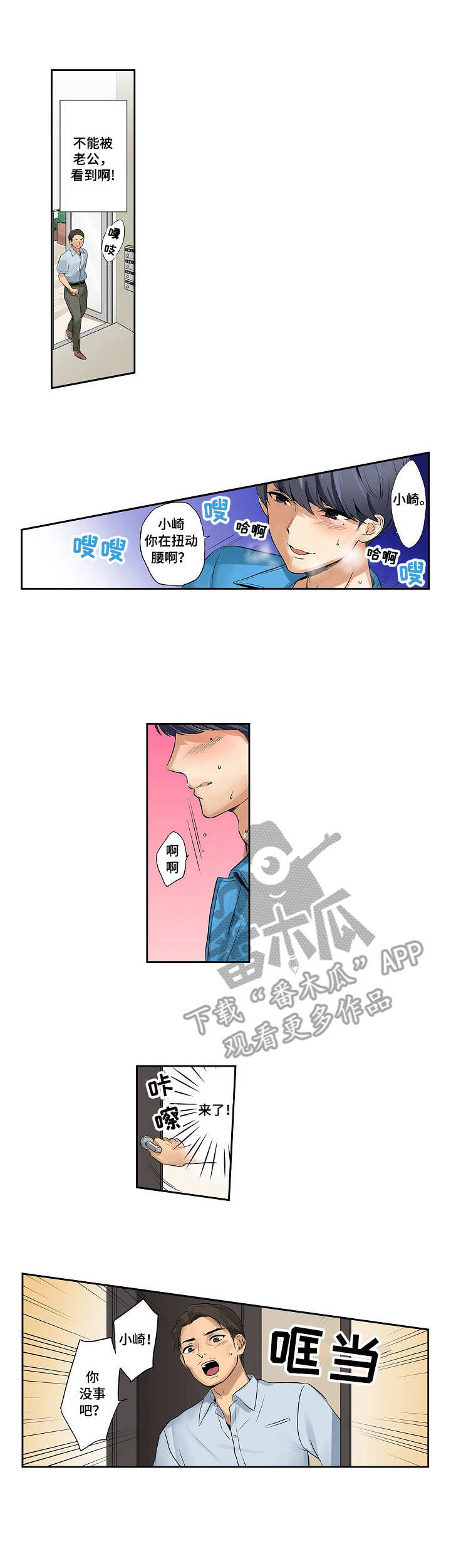 咖啡店兼职漫画,第5章：背德感2图
