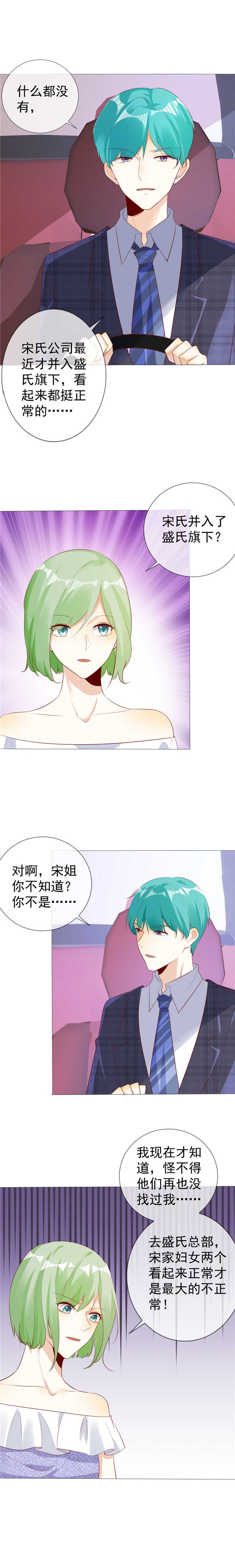 爱你情出于蓝漫画,第131章：至少还有你4图