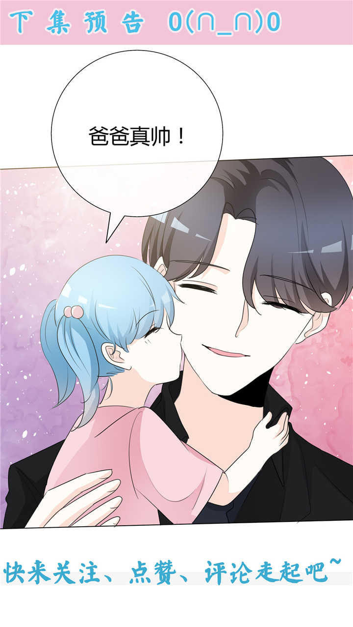 爱你情出于蓝漫画,第88章： 宝贝回家吧3图