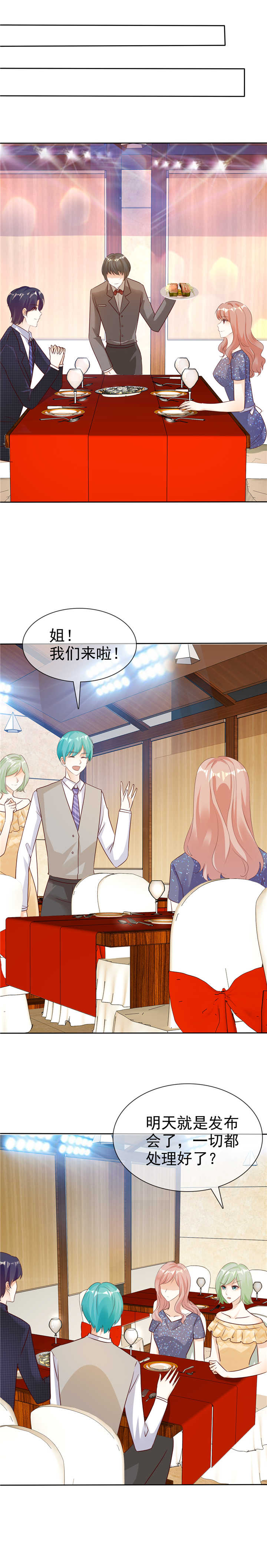 爱你情出于蓝漫画,第134章：追捕4图