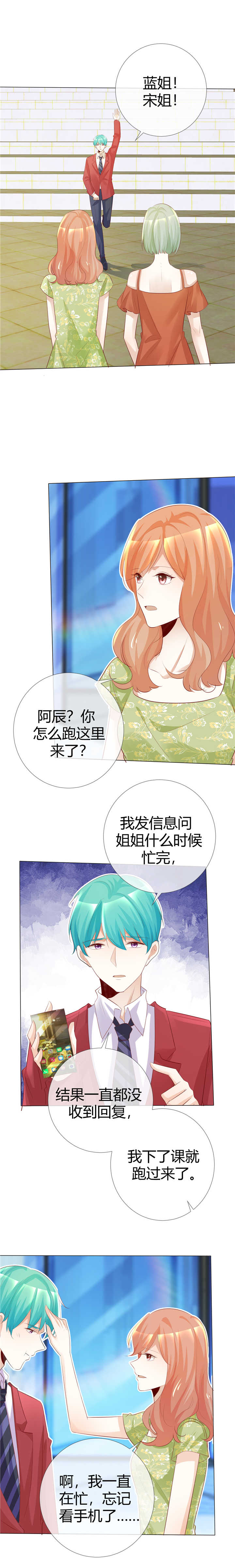 爱你情出于蓝漫画,第118章：赌一把敢吗？4图