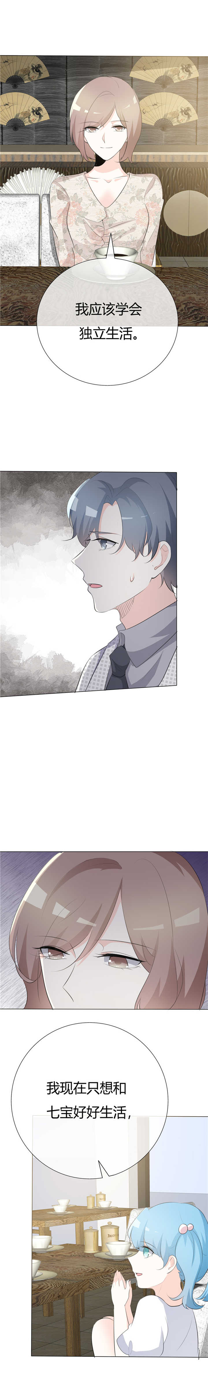 爱你情出于蓝漫画,第81章：熟悉的陌生人3图