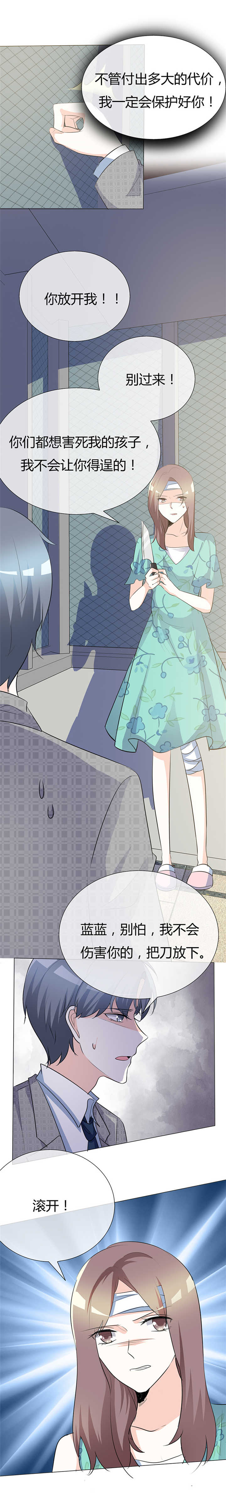 爱你情出于蓝漫画,第41章：别想伤害宝宝！1图