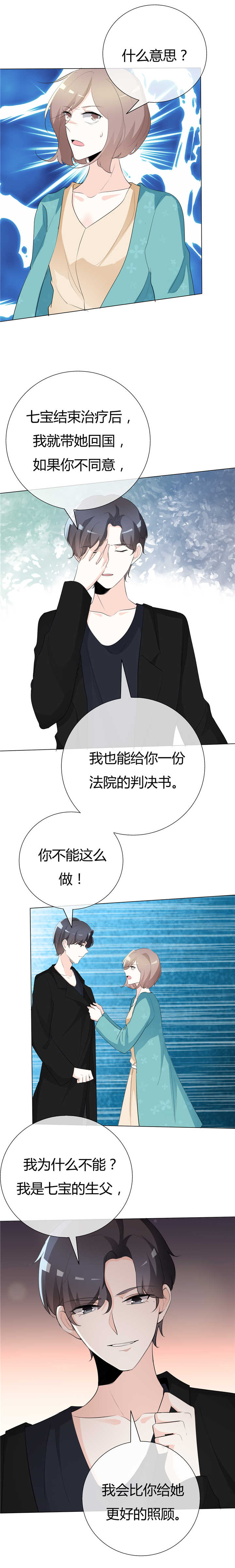 爱你情出于蓝漫画,第88章： 宝贝回家吧2图
