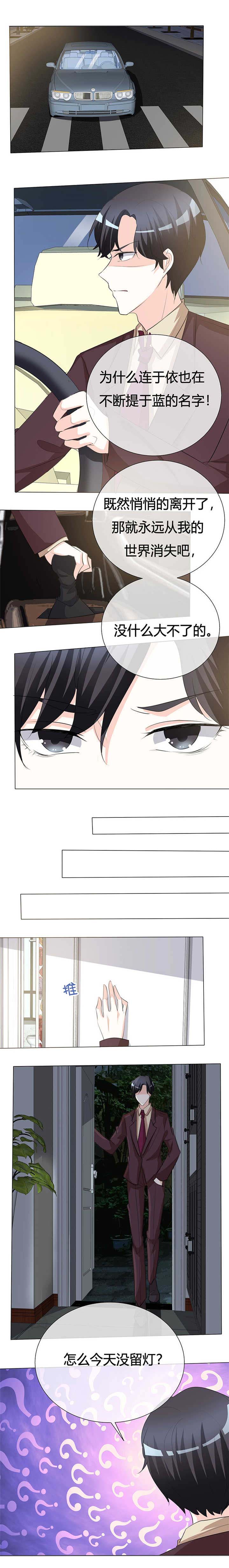 爱你情出于蓝漫画,第23章：今天没留灯？4图