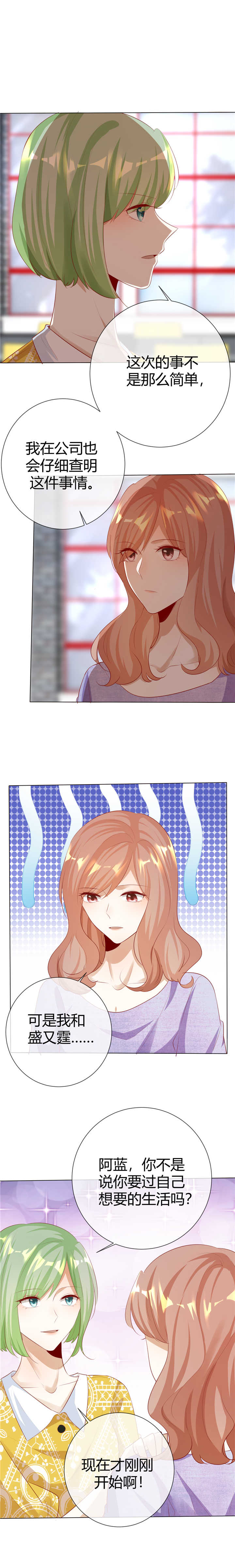 爱你情出于蓝漫画,第121章：别让她伤心3图