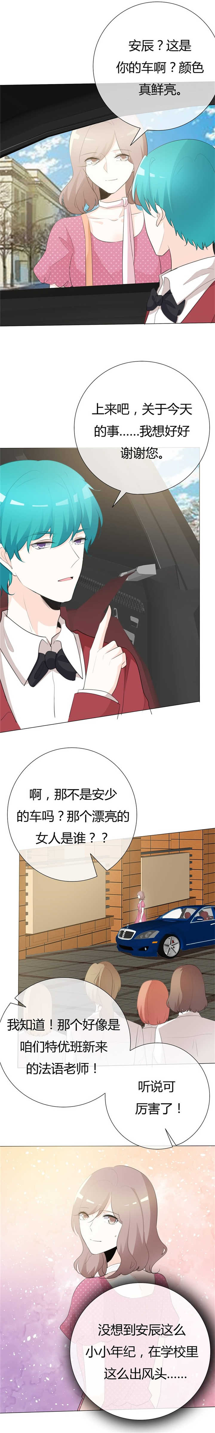 爱你情出于蓝漫画,第103章：都怪我当初3图