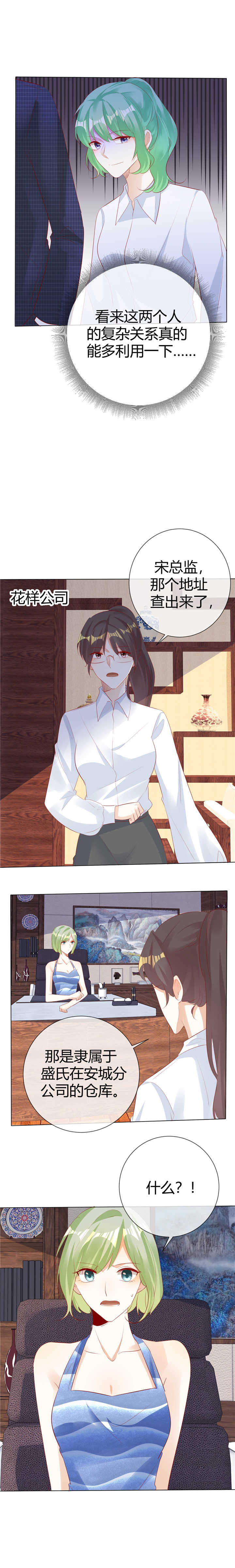 爱你情出于蓝漫画,第124章：只是普通朋友3图