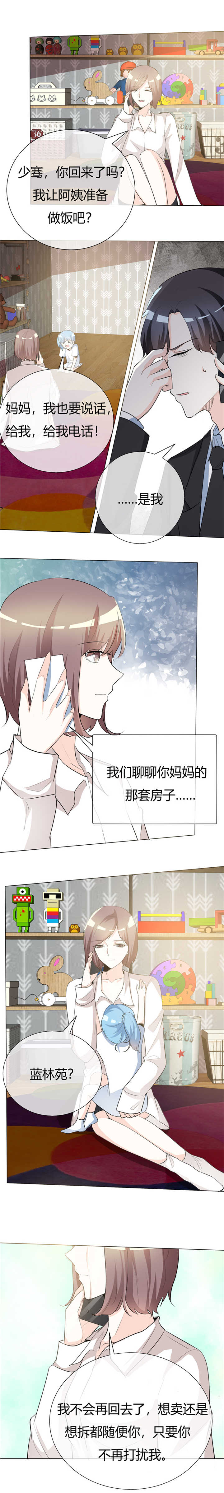 爱你情出于蓝漫画,第52章：不要再折磨我了4图