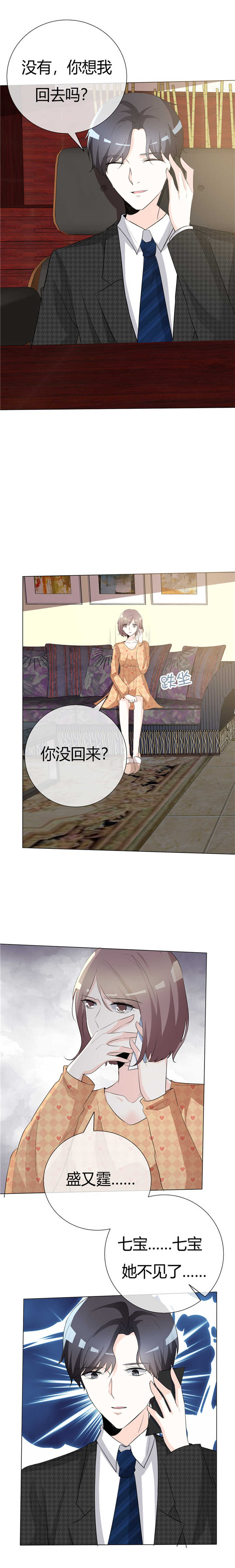 爱你情出于蓝漫画,第69章：可不要逼我2图