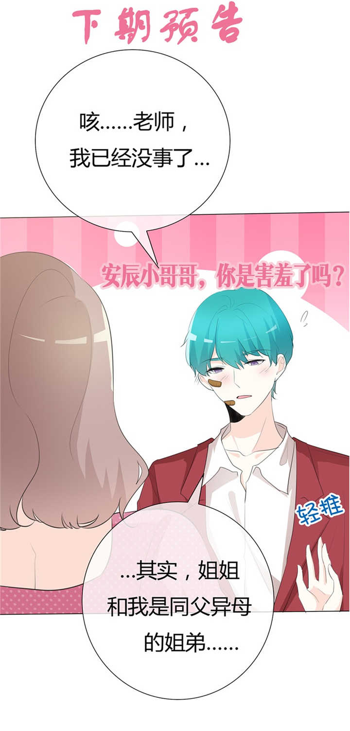 爱你情出于蓝漫画,第102章：不许说我姐5图