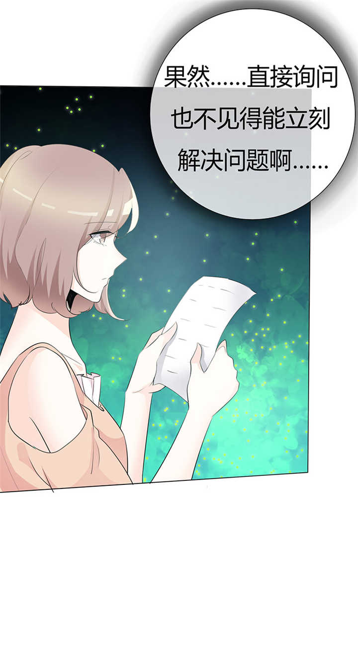 爱你情出于蓝漫画,第98章：你在找我吗？2图