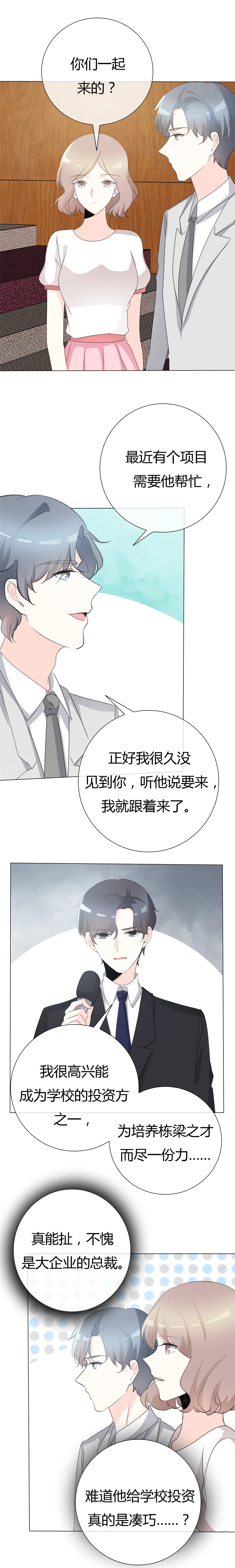 爱你情出于蓝漫画,第107章： 三人行2图