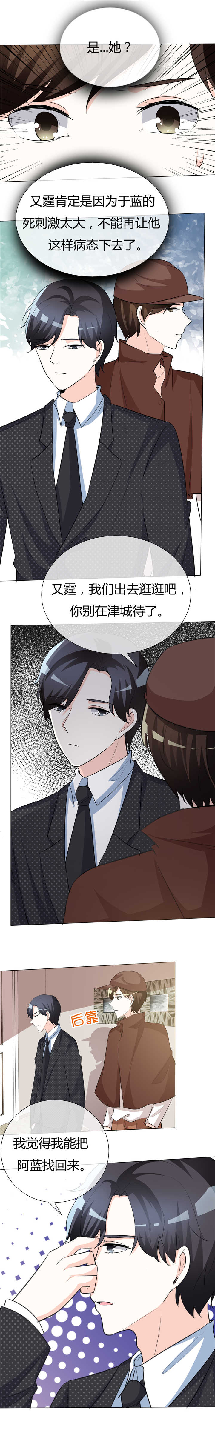 爱你情出于蓝漫画,第43章：你需要看心理医生！4图