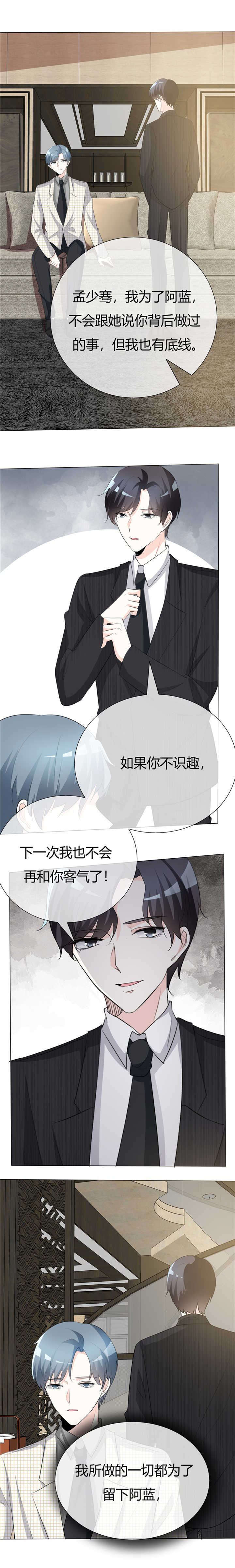 爱你情出于蓝漫画,第59章：我只有一个请求3图