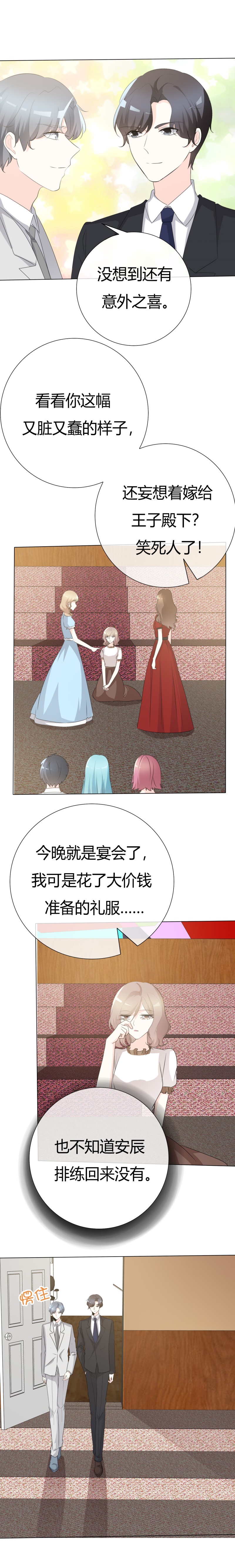 爱你情出于蓝漫画,第106章：灰姑娘4图