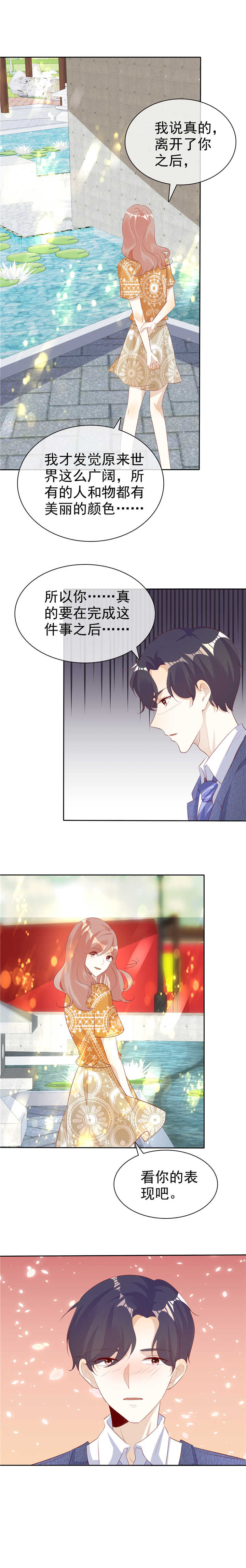 爱你情出于蓝漫画,第132章：坦白心声1图