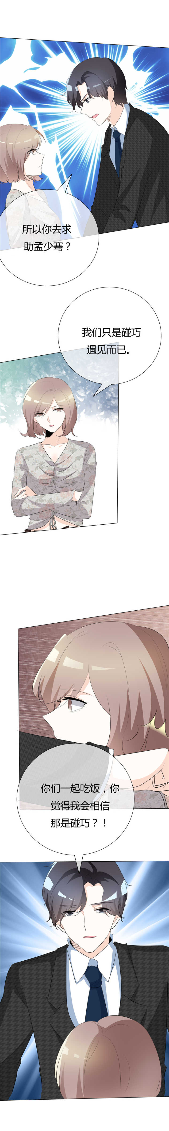 爱你情出于蓝漫画,第82章：随便吧4图