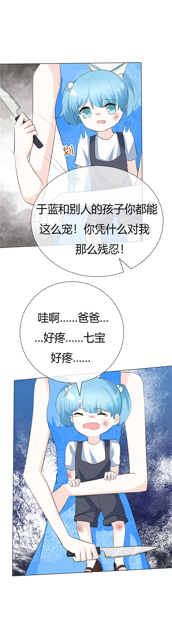 爱你情出于蓝漫画,第70章：豁出去了！3图