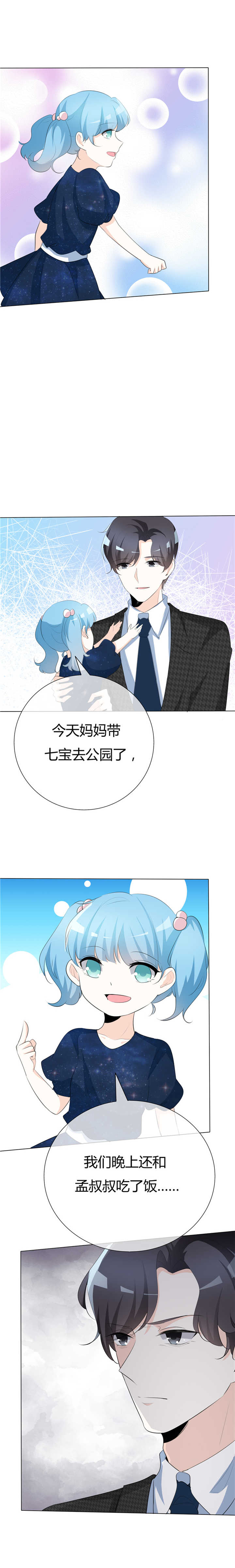 爱你情出于蓝漫画,第81章：熟悉的陌生人1图