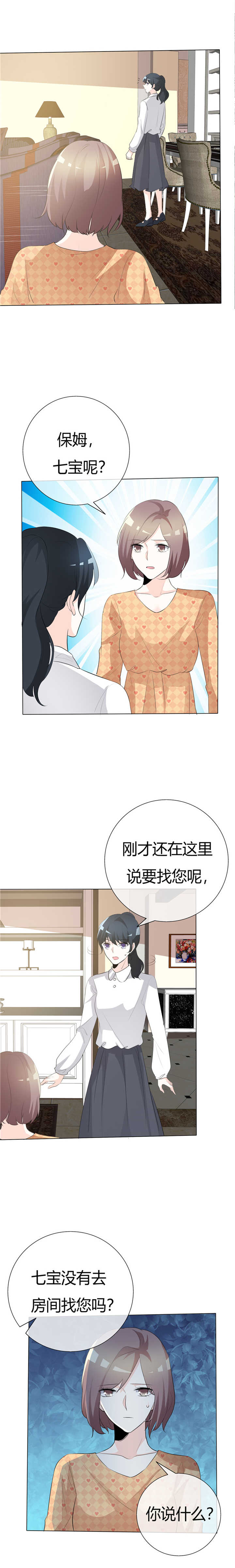 爱你情出于蓝漫画,第69章：可不要逼我2图
