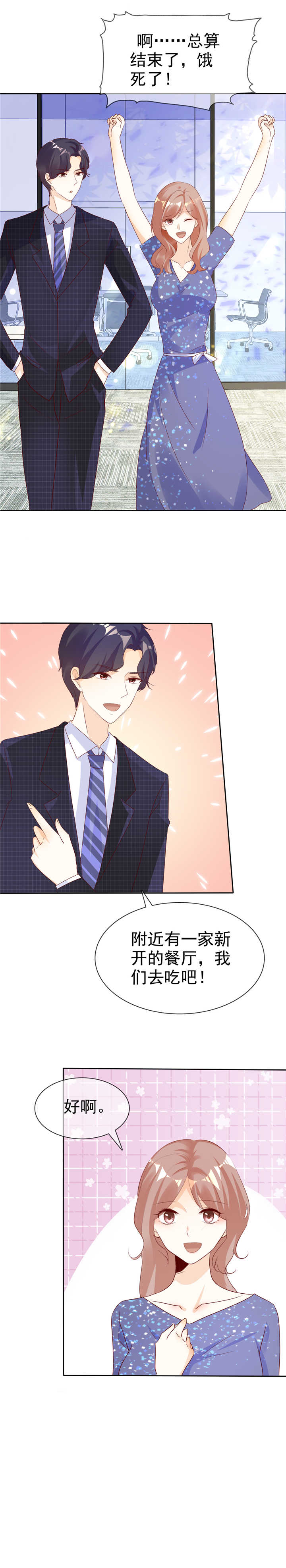 爱你情出于蓝漫画,第134章：追捕3图