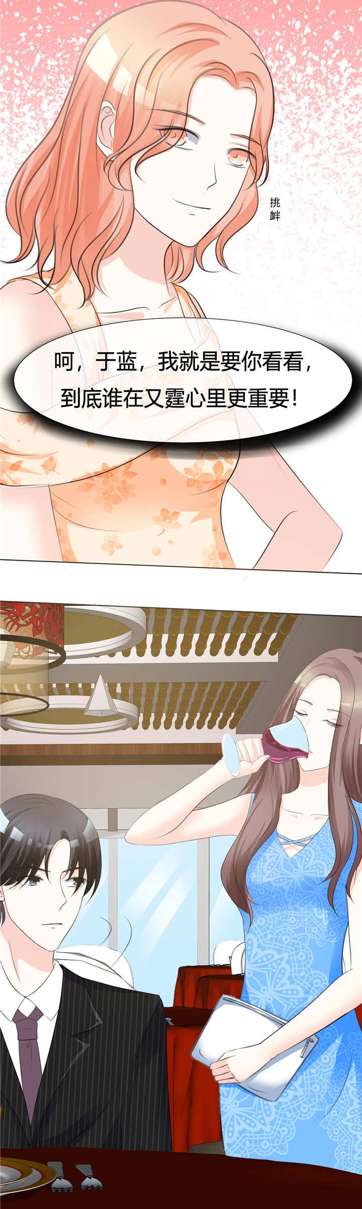 爱你情出于蓝漫画,第6章：生日2图