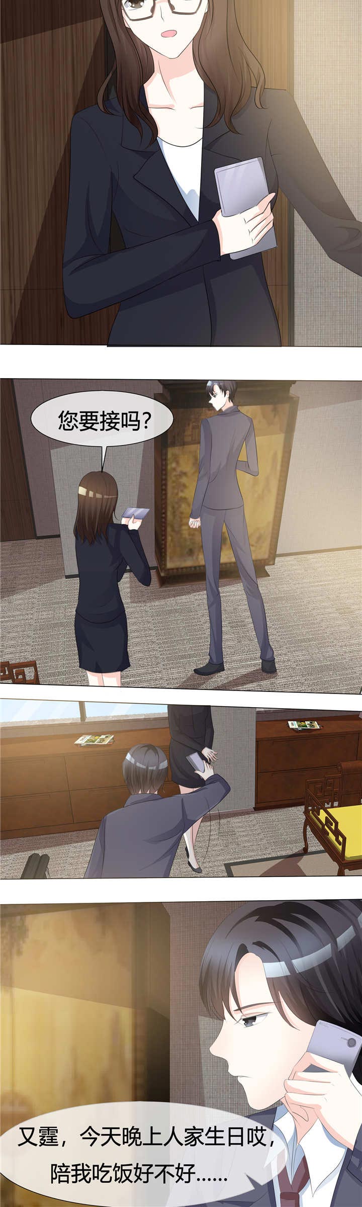 爱你情出于蓝漫画,第6章：生日3图