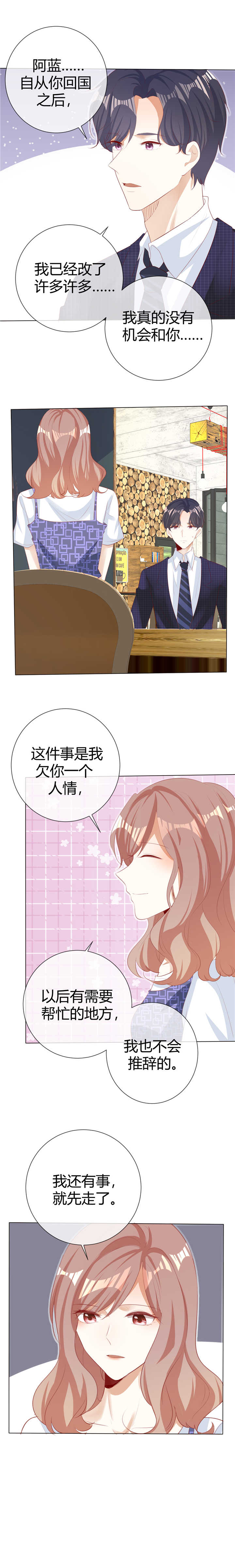 爱你情出于蓝漫画,第123章：起疑1图