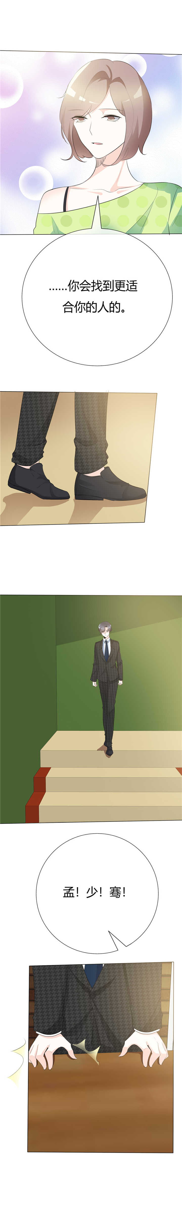 爱你情出于蓝漫画,第85章：还有3秒到达战场2图