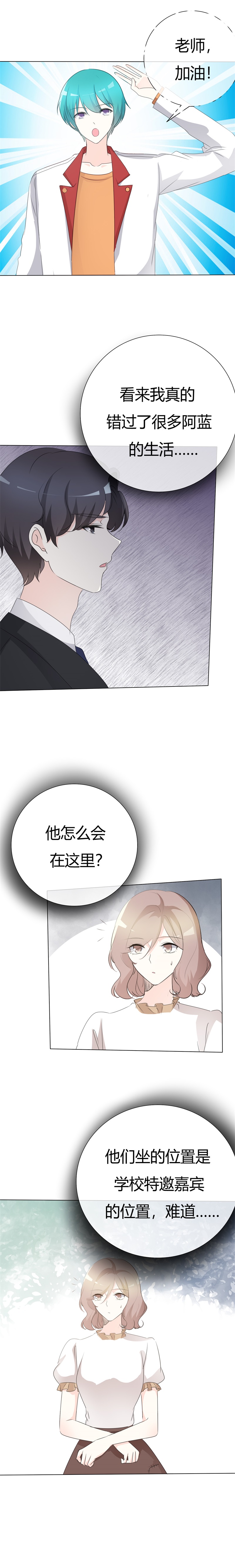 爱你情出于蓝漫画,第107章： 三人行3图