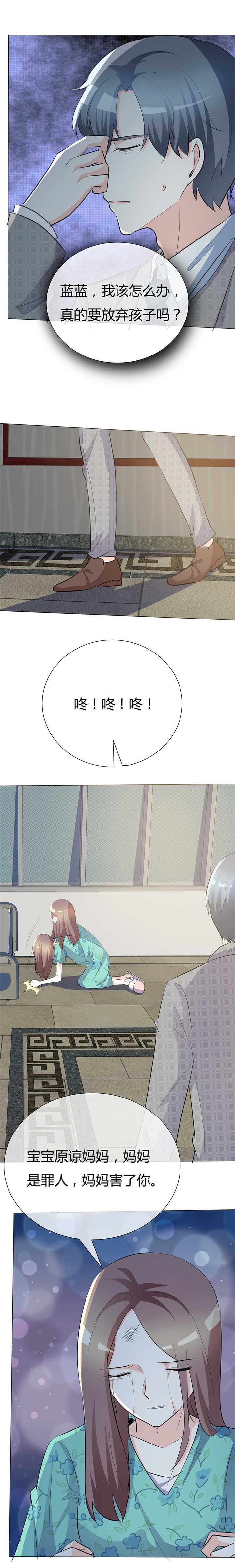 爱你情出于蓝漫画,第42章：情绪失控3图