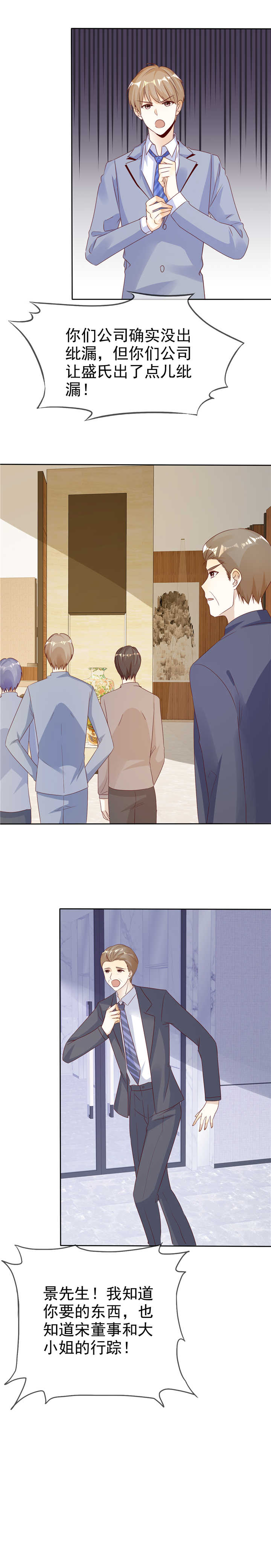 爱你情出于蓝漫画,第134章：追捕5图