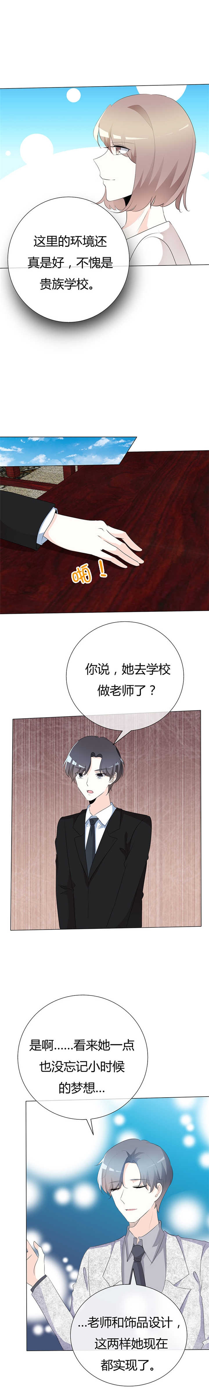 爱你情出于蓝漫画,第92章：闪亮登场4图
