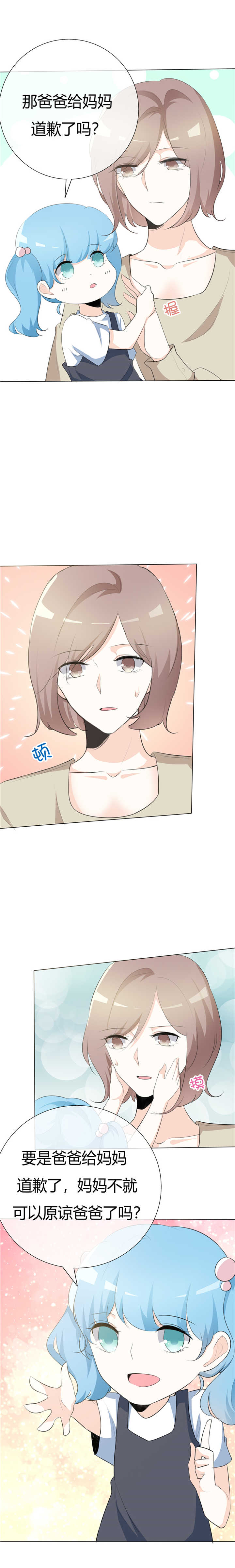 爱你情出于蓝漫画,第80章：心意已决5图
