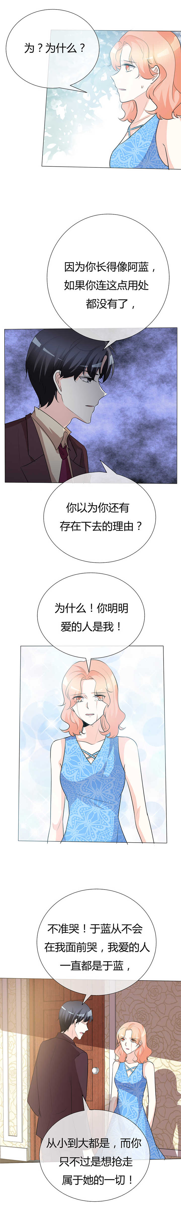 爱你情出于蓝漫画,第40章：带你去医院1图