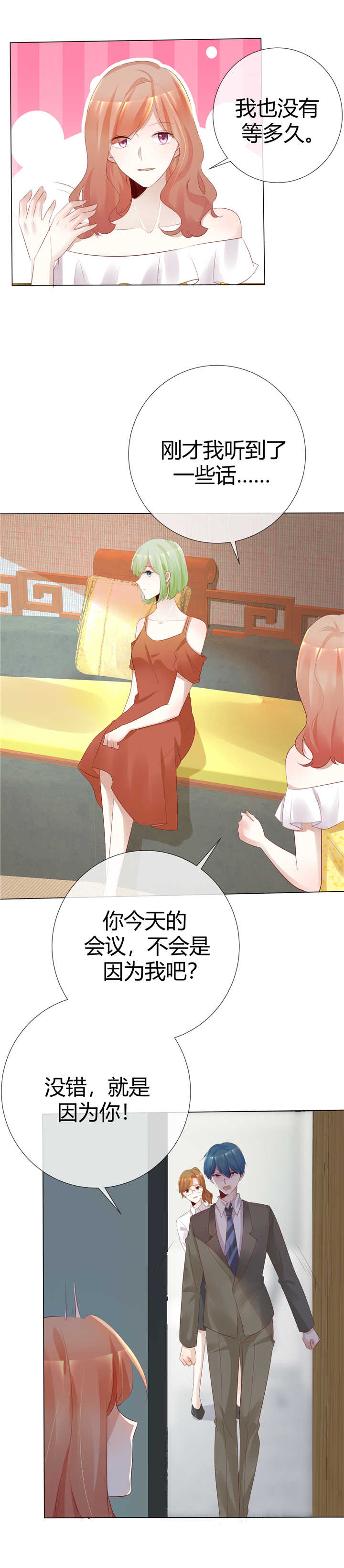 爱你情出于蓝漫画,第114章：没那么简单3图