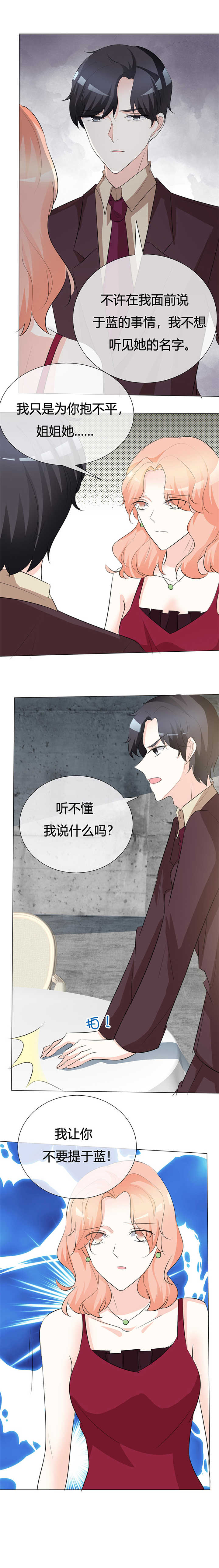 爱你情出于蓝漫画,第23章：今天没留灯？1图