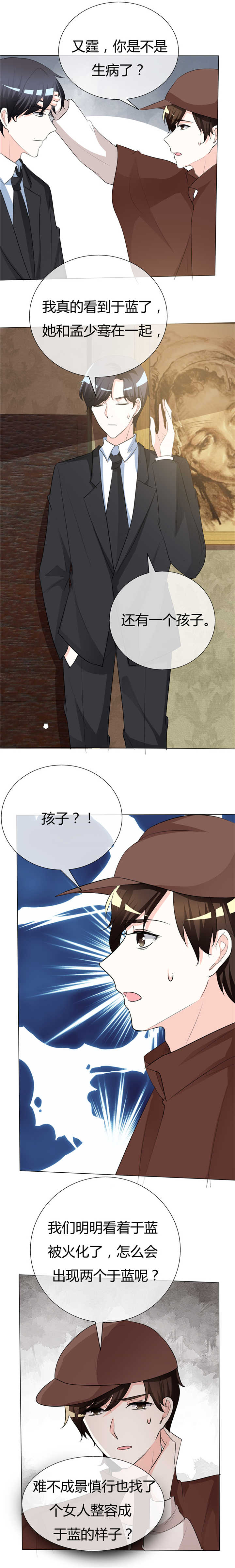 爱你情出于蓝漫画,第48章：潮汐别墅1图