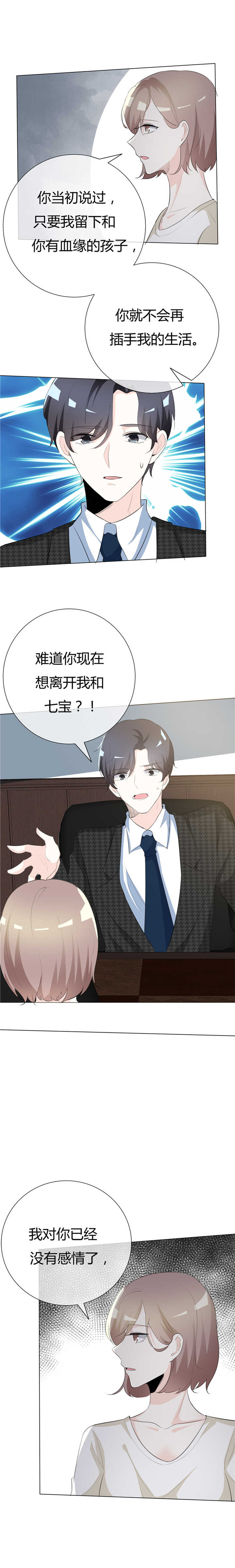 爱你情出于蓝漫画,第76章：狠了心2图