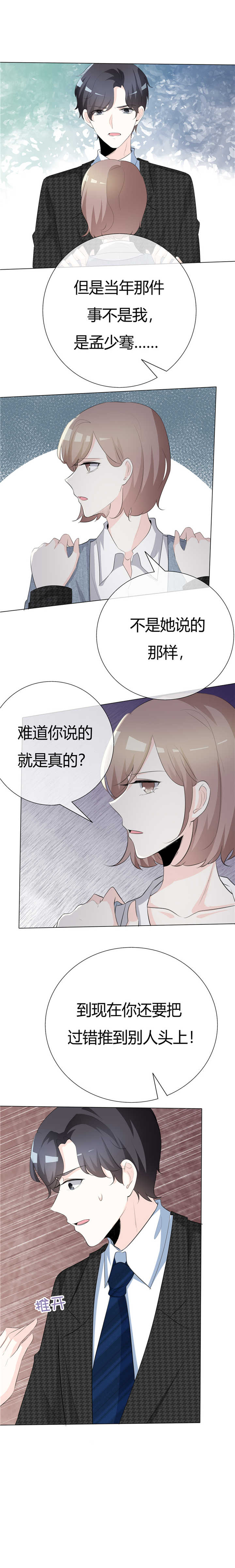 爱你情出于蓝漫画,第79章：抵不过伤痕5图