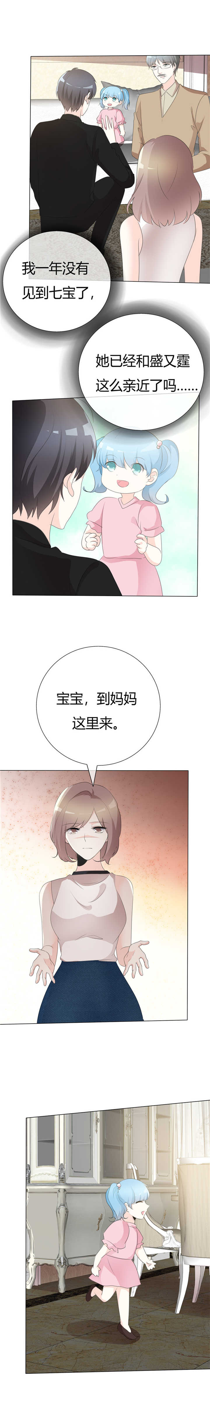 爱你情出于蓝漫画,第94章：迟早要还1图