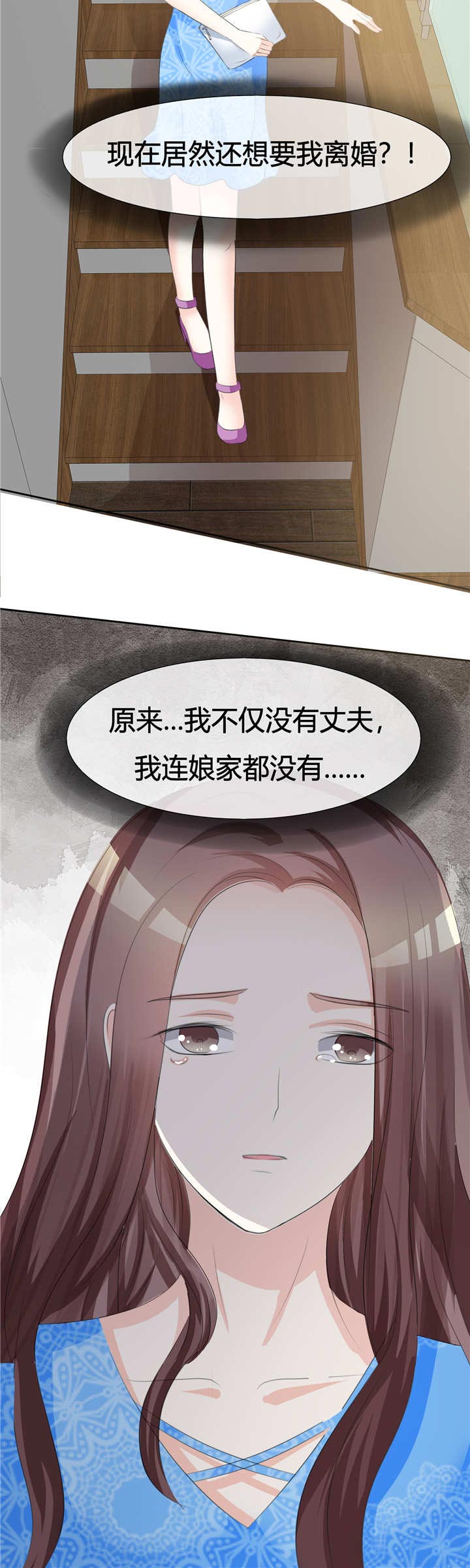 爱你情出于蓝漫画,第5章：阴谋5图