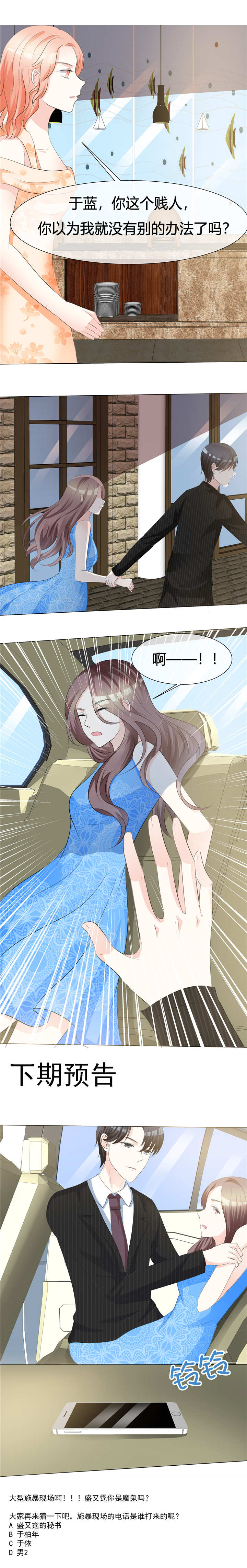 爱你情出于蓝漫画,第7章：泼她2图
