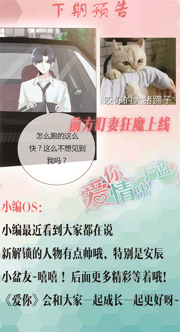 爱你情出于蓝漫画,第99章：还有机会吗？3图