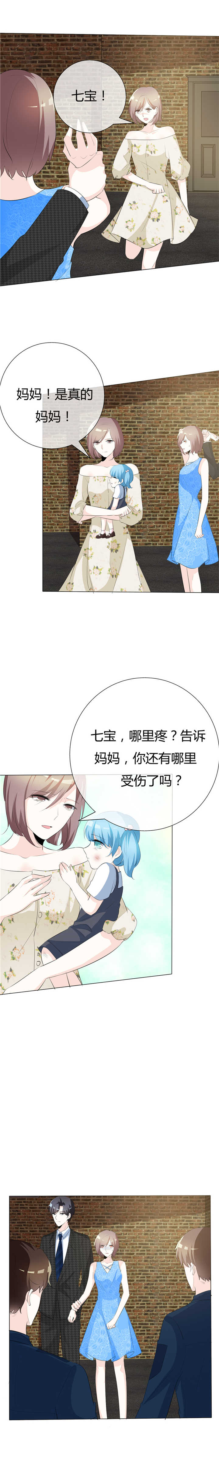 爱你情出于蓝漫画,第71章：后果严重自负！5图