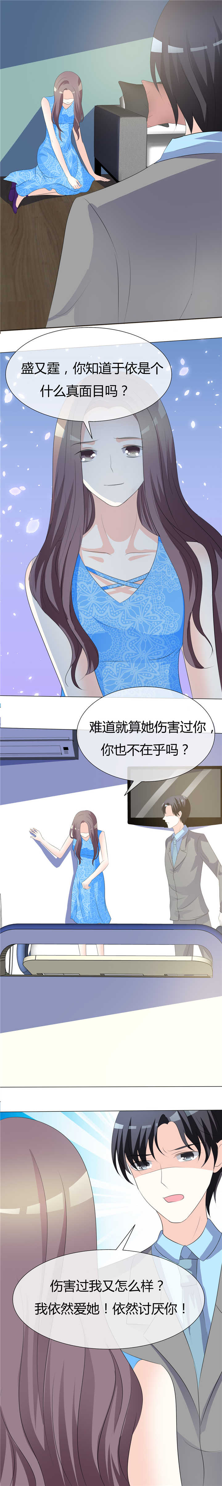 爱你情出于蓝漫画,第13章：摊牌4图