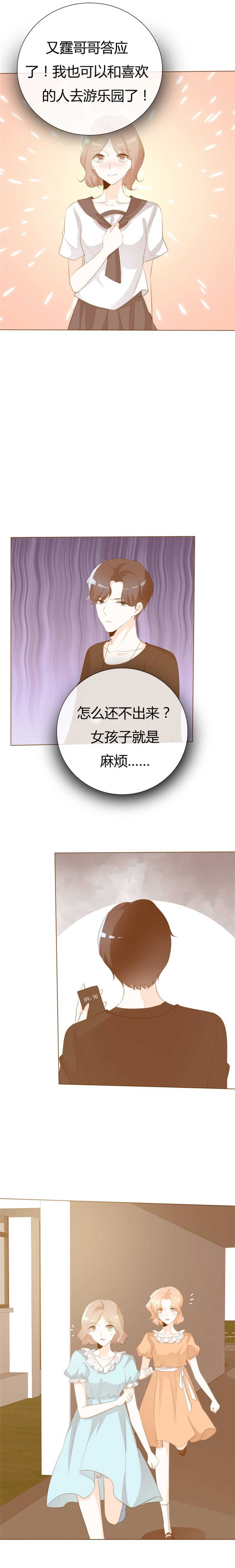 爱你情出于蓝漫画,第105章：年少小时光3图