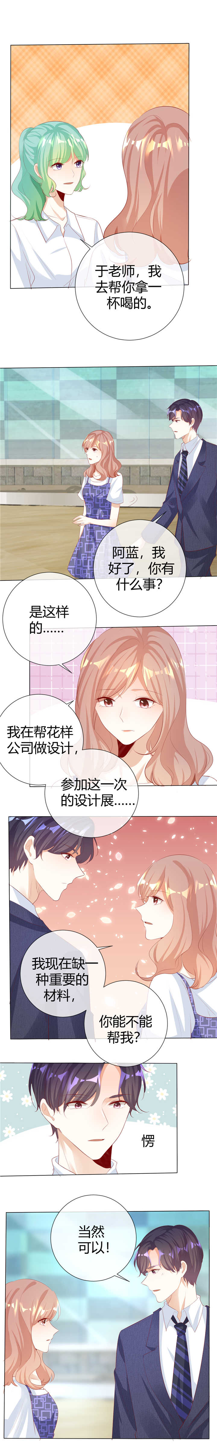 爱你情出于蓝漫画,第122章：另有隐情2图
